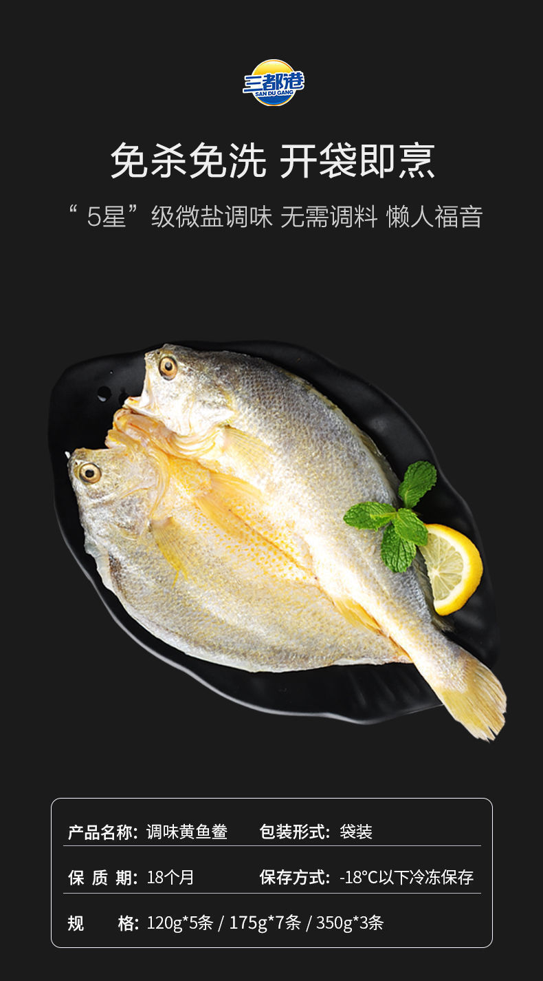 三都港黄鱼鲞三去黄花鱼大黄鱼冷冻生鲜新鲜免杀免洗120g350g春节120g