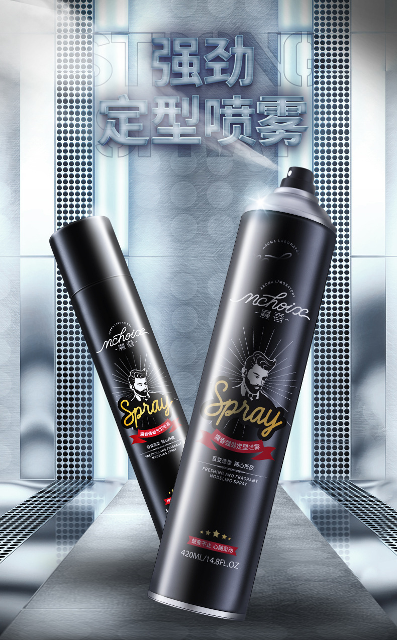 魔香男士定型发胶喷雾女造型持久干胶清香保湿啫喱水蓬松塑型发胶黑瓶