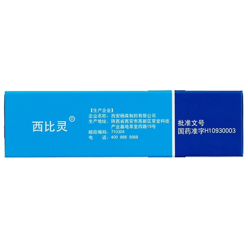 西比灵 盐酸氟桂利嗪胶囊 5mg*20粒/盒 3盒装【图片 价格 品牌 报价】