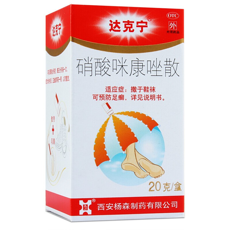 足根瘙痒体藓股癣皮肤用药抗真菌感染脚上长水泡止痒汗治脚气去除脚臭