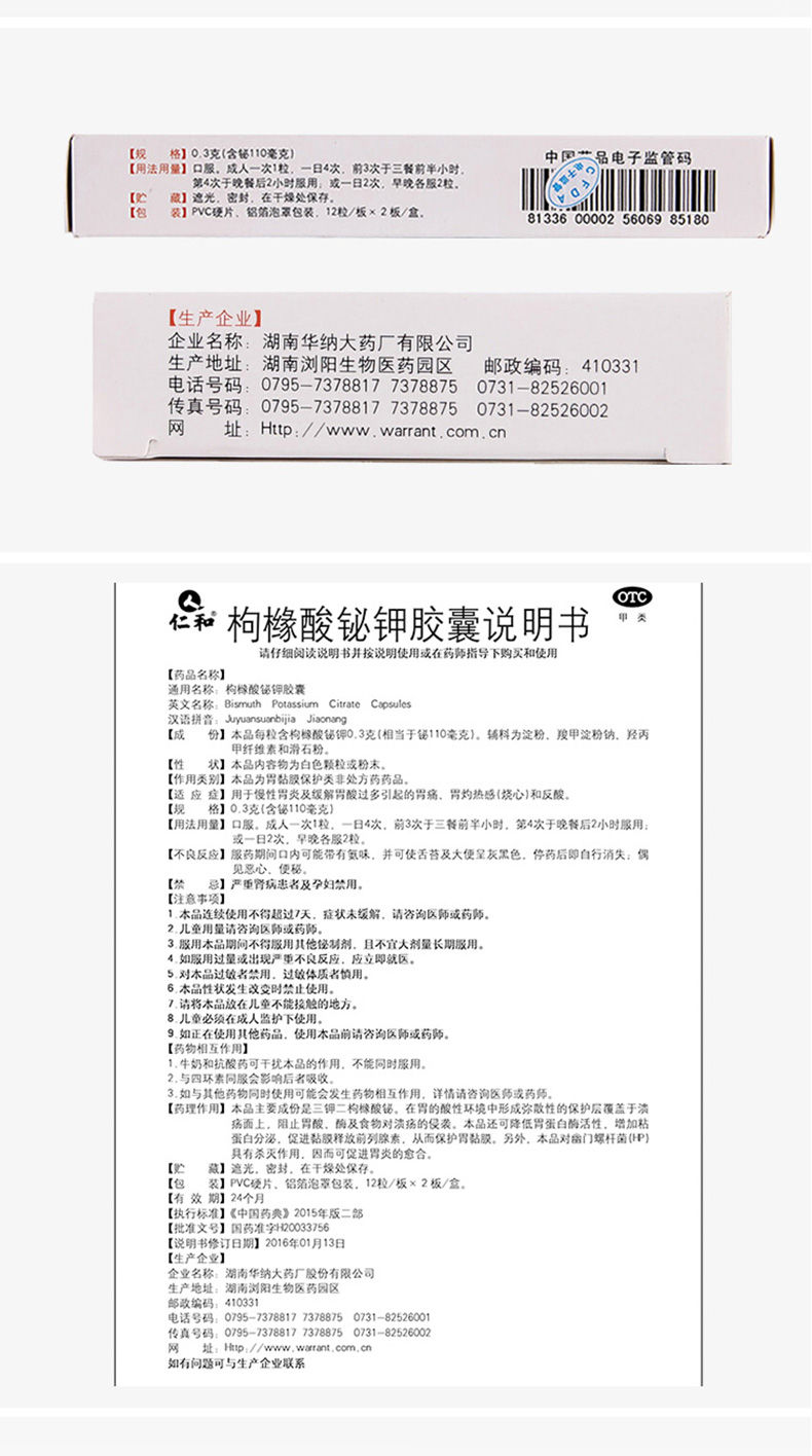 仁和 枸橼酸铋钾胶囊 24粒/盒 慢性胃炎胃酸过多胃痛药zf 一盒装
