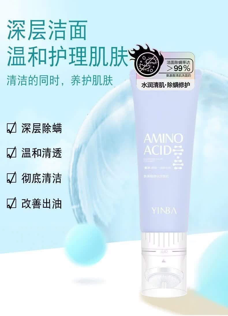 【带刷头】氨基酸洗面奶祛痘去黑头除螨深层清洁学生茵芭同款