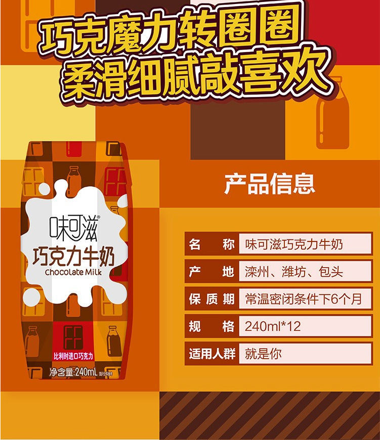 味可滋巧克力牛奶240ml12盒香蕉味牛奶饮品香蕉牛奶12盒