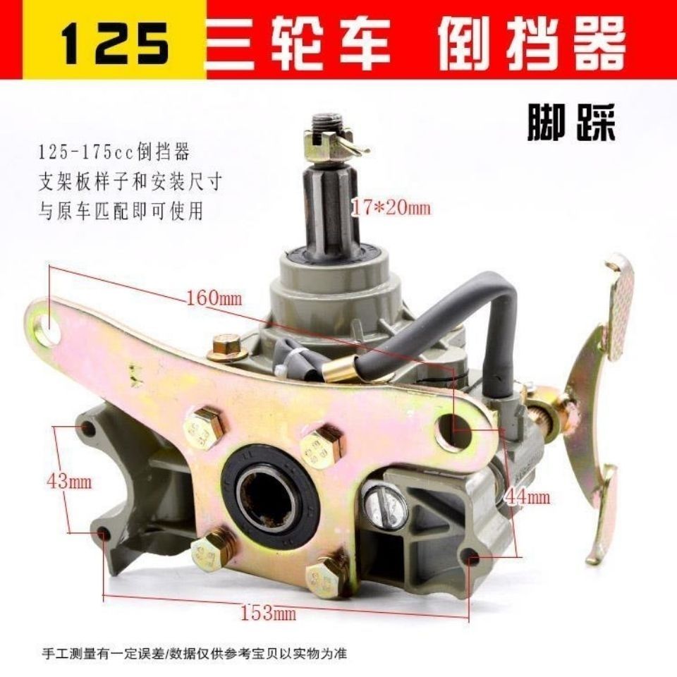 qukxf福田宗申隆鑫倒档器 三轮摩托车125 150 175 200型脚动倒档器