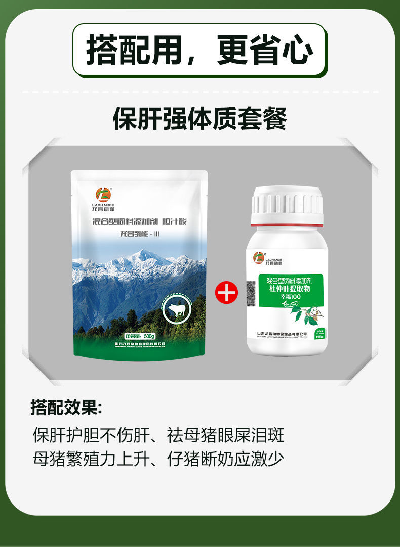龙昌胆汁酸猪饲料添加剂母猪宝增肥增重增繁殖成活高母猪仔猪共用500g