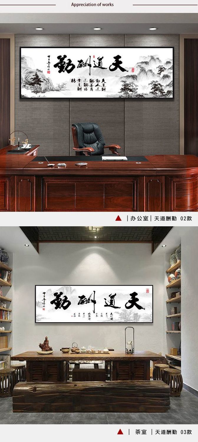 精选直发天道酬勤字画办公室客厅沙发墙背景墙装饰画书房挂画书法字画