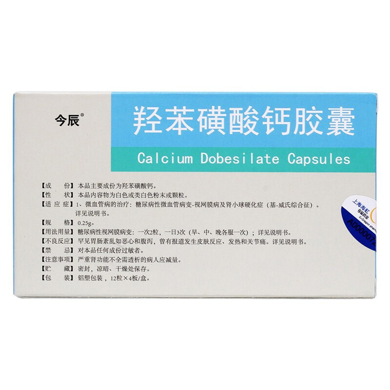 今辰 羟苯磺酸钙胶囊 0.25g*48粒 1盒装【图片 价格 品牌 报价】-京东