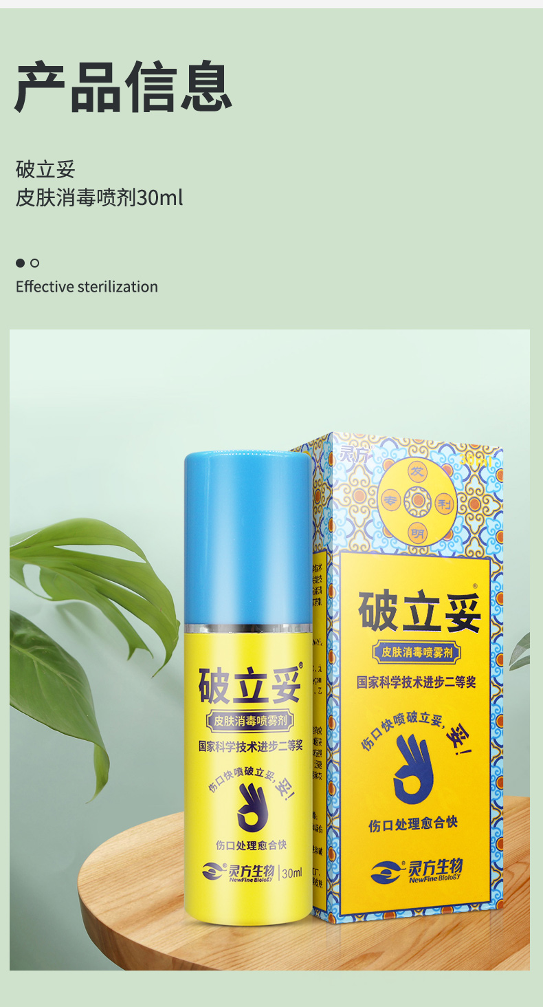 灵方 破立妥皮肤消毒喷雾剂皮肤消毒水伤口处理烧伤面擦伤摔伤 2瓶装*