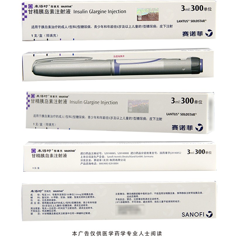 来得时 甘精胰岛素注射液(笔芯/预填充) 3ml:300单位/支 5支装【图片