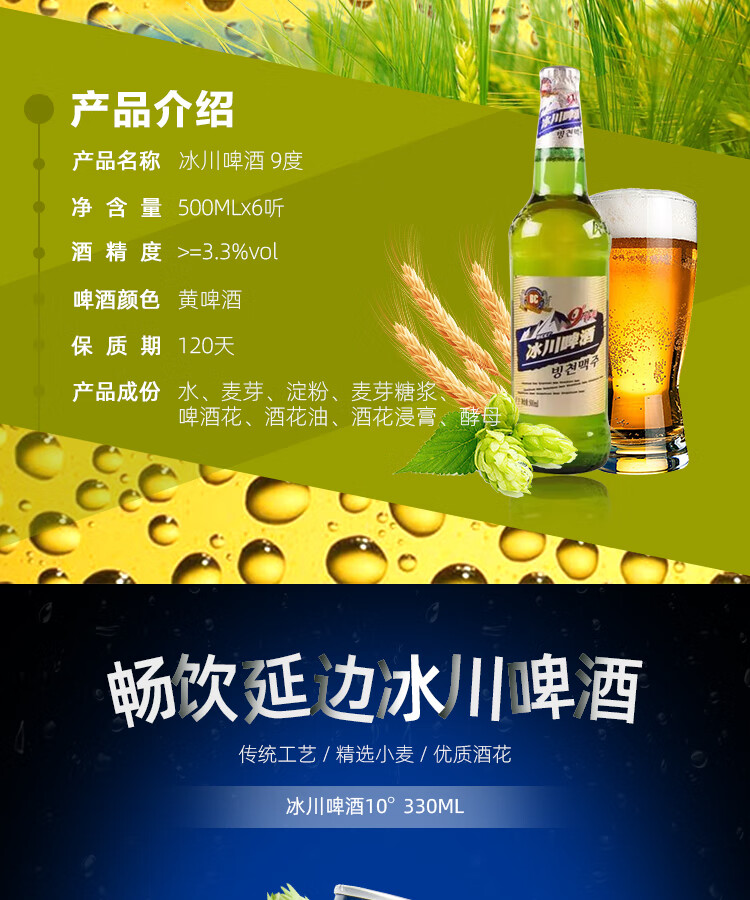冰川啤酒延吉330ml延边特产冰川9度瓶装10度听装延吉本地啤酒装规格