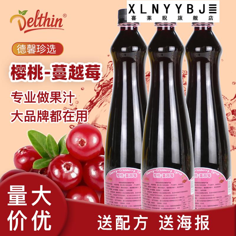 德馨浓缩果汁樱桃汁蔓越莓汁浓缩果味浓浆原浆商用冲饮原料800ml菠萝