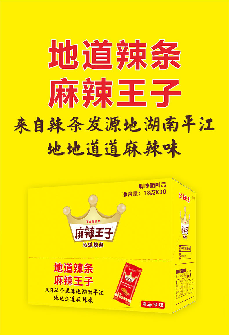 麻辣王子源自湖南平江正宗辣条大礼盒系列 很麻很辣110g*10礼盒装