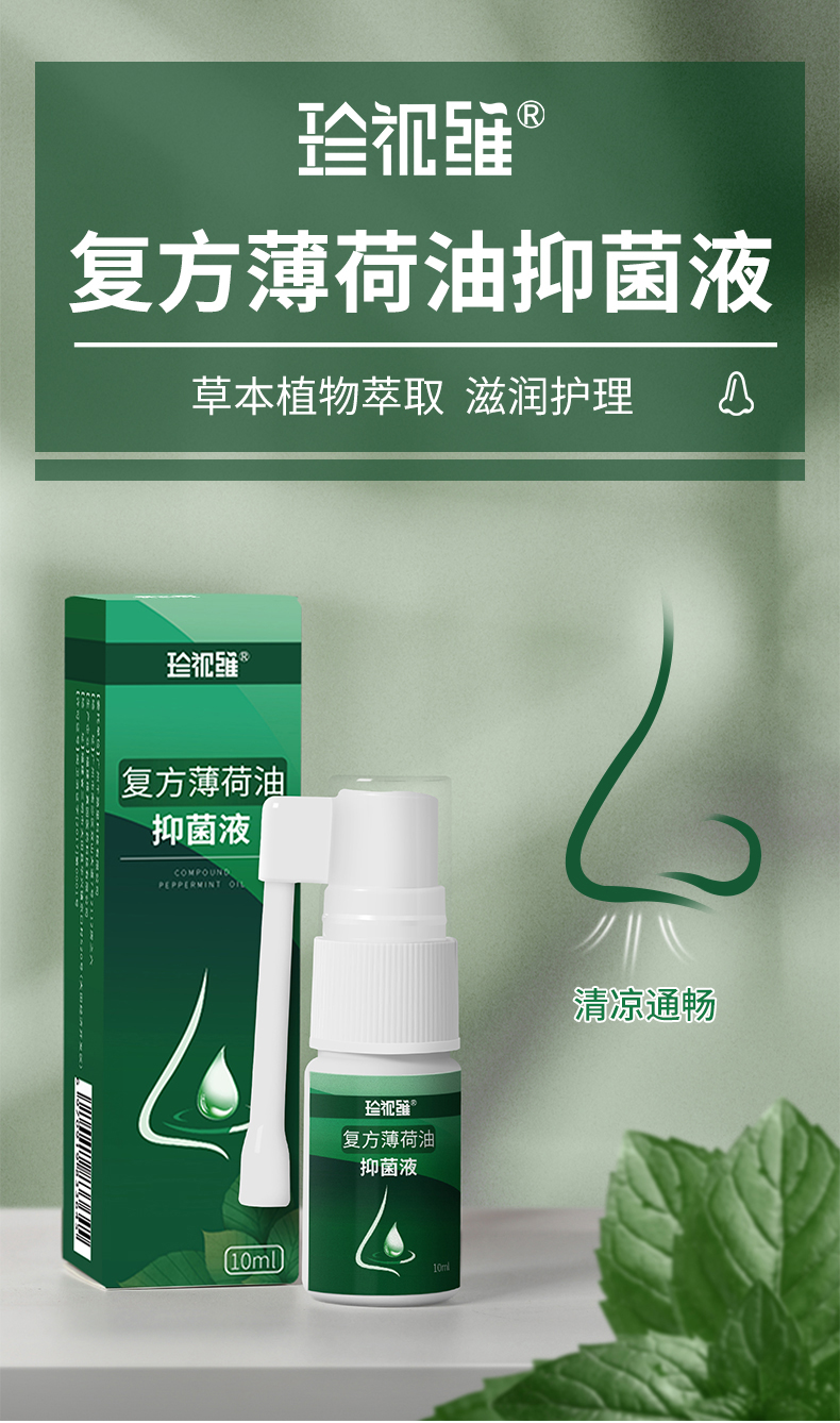 复方薄荷油滴鼻液鼻子干燥痒鼻腔樟脑石蜡滋润保湿炎剂买32共5盒复方