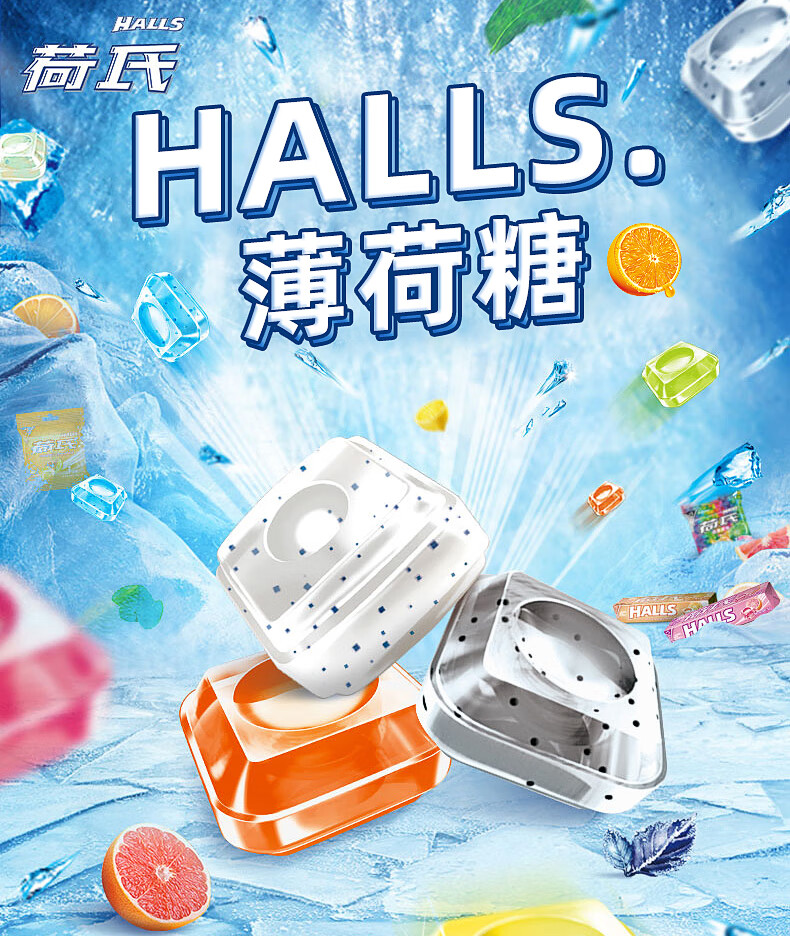荷氏薄荷糖午夜风暴20条清新口气西柚味halls何氏硬糖果网红零食 【3