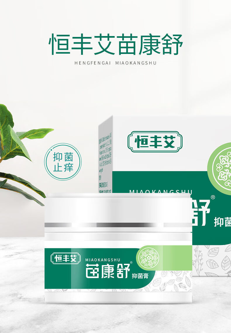 京选优品恒丰艾苗康舒软膏苗康舒软膏消毒止痒清鲜股体温和舒适高效