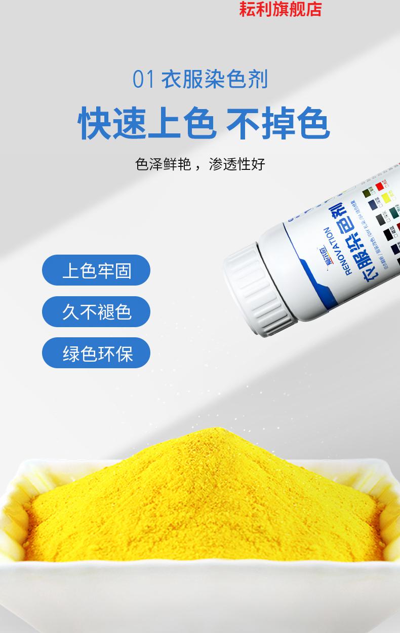彩色衣服褪色还原剂染色剂衣物染料黑色衣服掉色恢复剂修复褪色还原