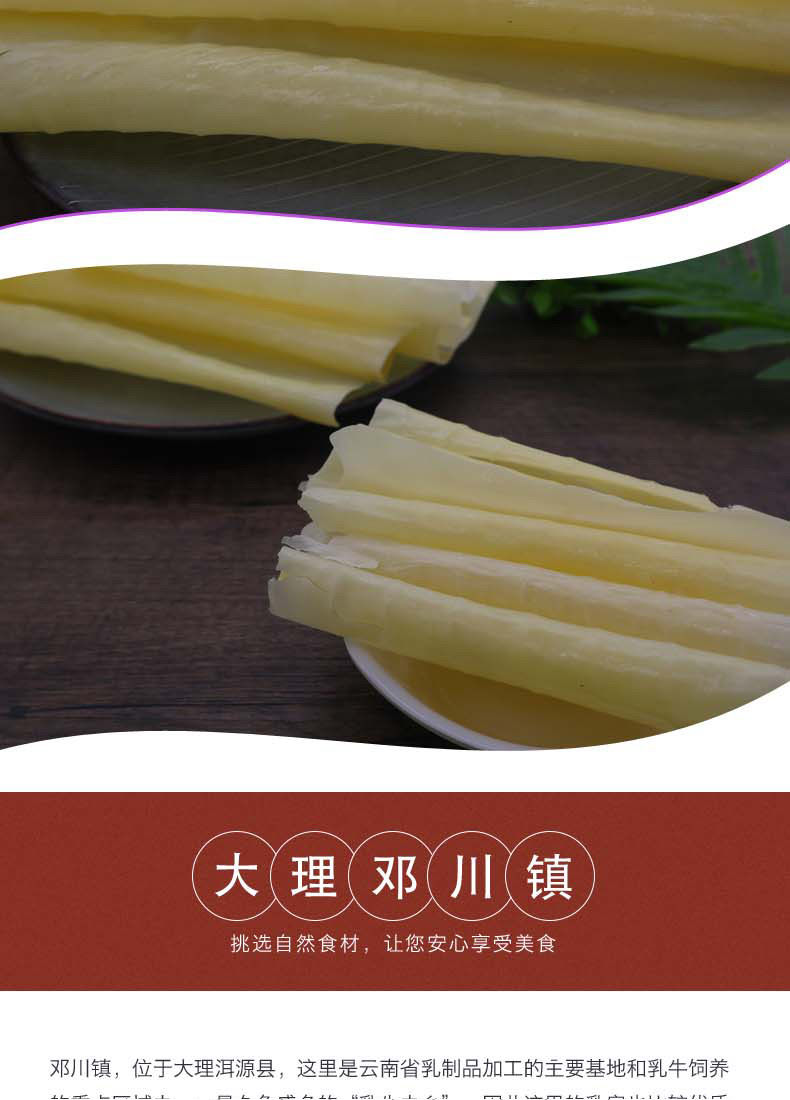 云南大理特产乳扇乳饼手工奶皮子鲜奶制成邓川乳扇云南十八怪500g乳饼