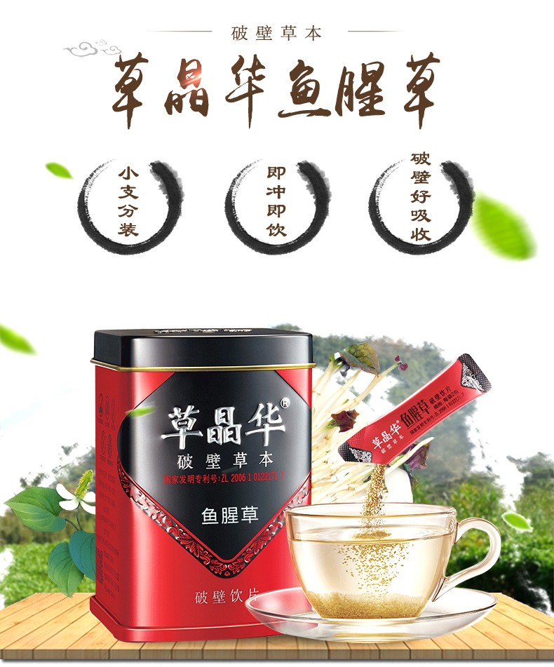鱼腥草破壁草本2g*20袋 折耳根鱼腥草破壁饮片 1盒装【图片 价格 品牌