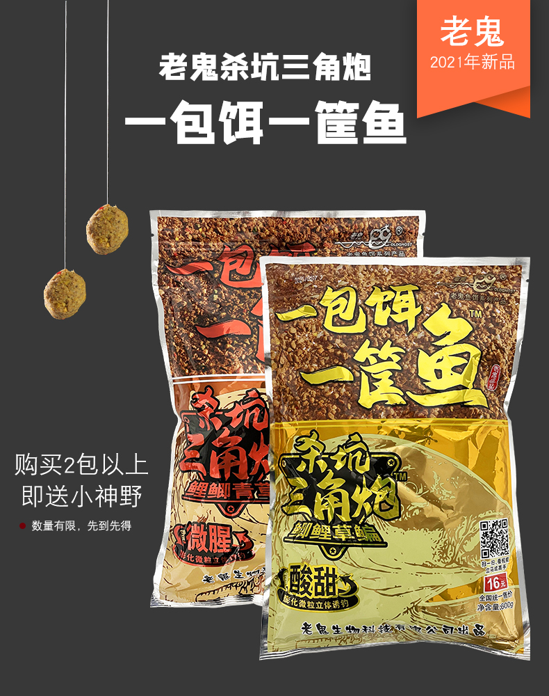 (oldghost)老鬼鱼饵一包饵一筐鱼系列杀坑三角炮酸甜600g主攻鲫鱼草鱼