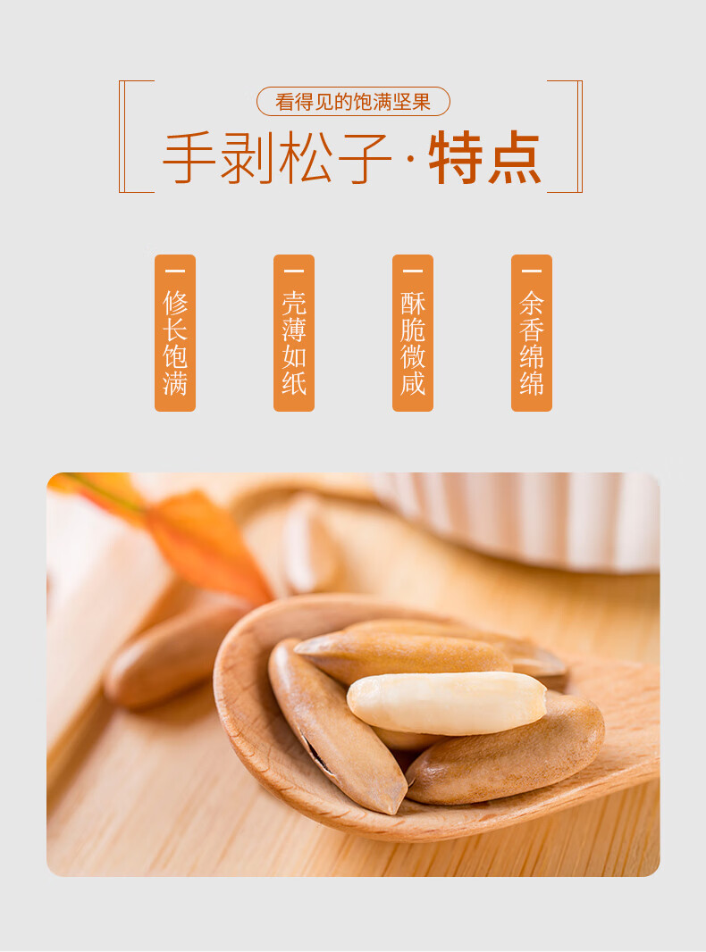 巴西松子500g新货袋装罐装大颗粒松子手剥松子包装精美 袋装大颗粒