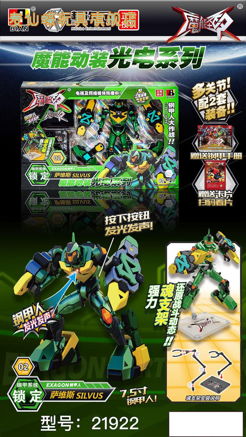 定制魔能圣甲钢甲机器人魔能动装维特泰德伊达希尔斯维恩人偶玩具套装