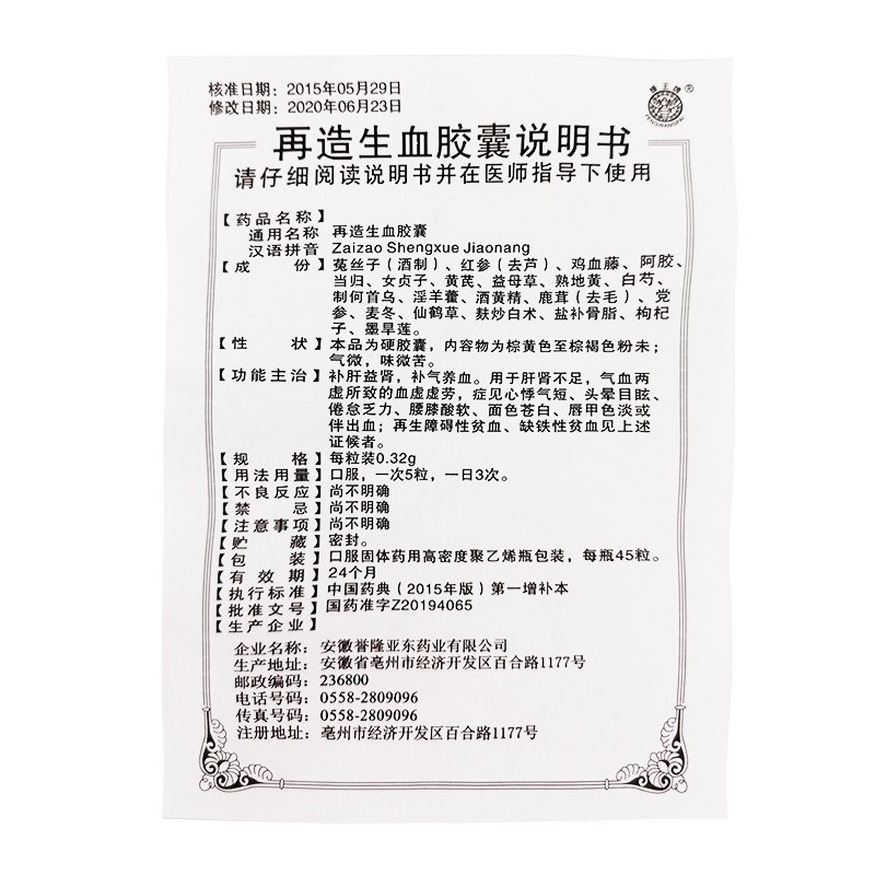 蜂王牌再造生血胶囊032g45粒补肝益肾补气养血气血两虚心悸气短腰膝