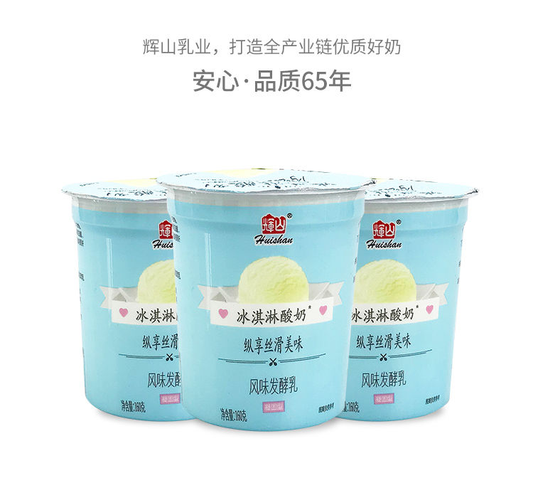 辉山冰淇淋酸奶冰淇淋风味风味发酵乳凝固型酸奶低温酸奶生鲜160g10杯