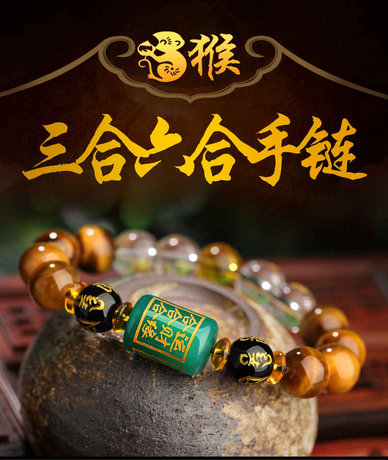 宝丽宫廷 属猴三合六合2022年虎年本命佛-手链生肖猴三合贵人贵神手链
