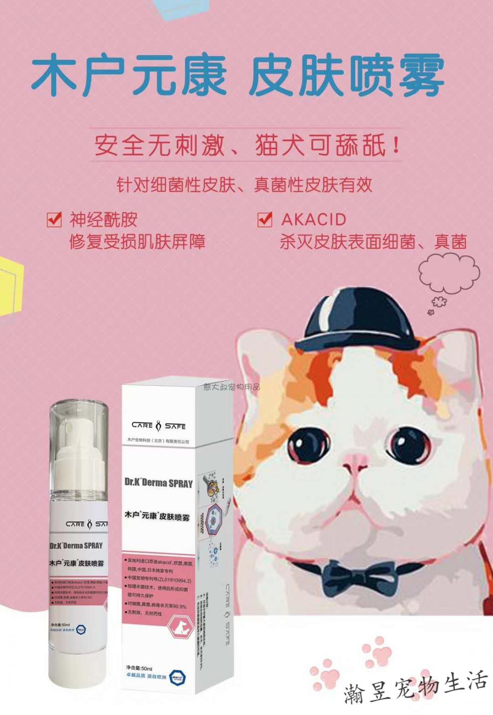 木户元康皮肤喷雾狗狗阴囊炎猫咪猫癣屁股流脓水宠物