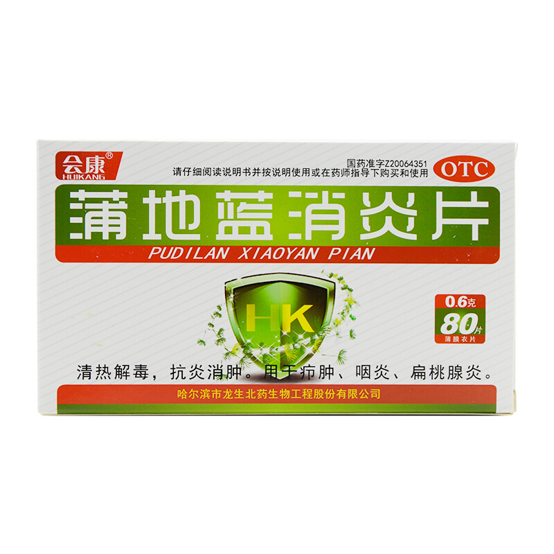 会康 蒲地蓝消炎片 0.