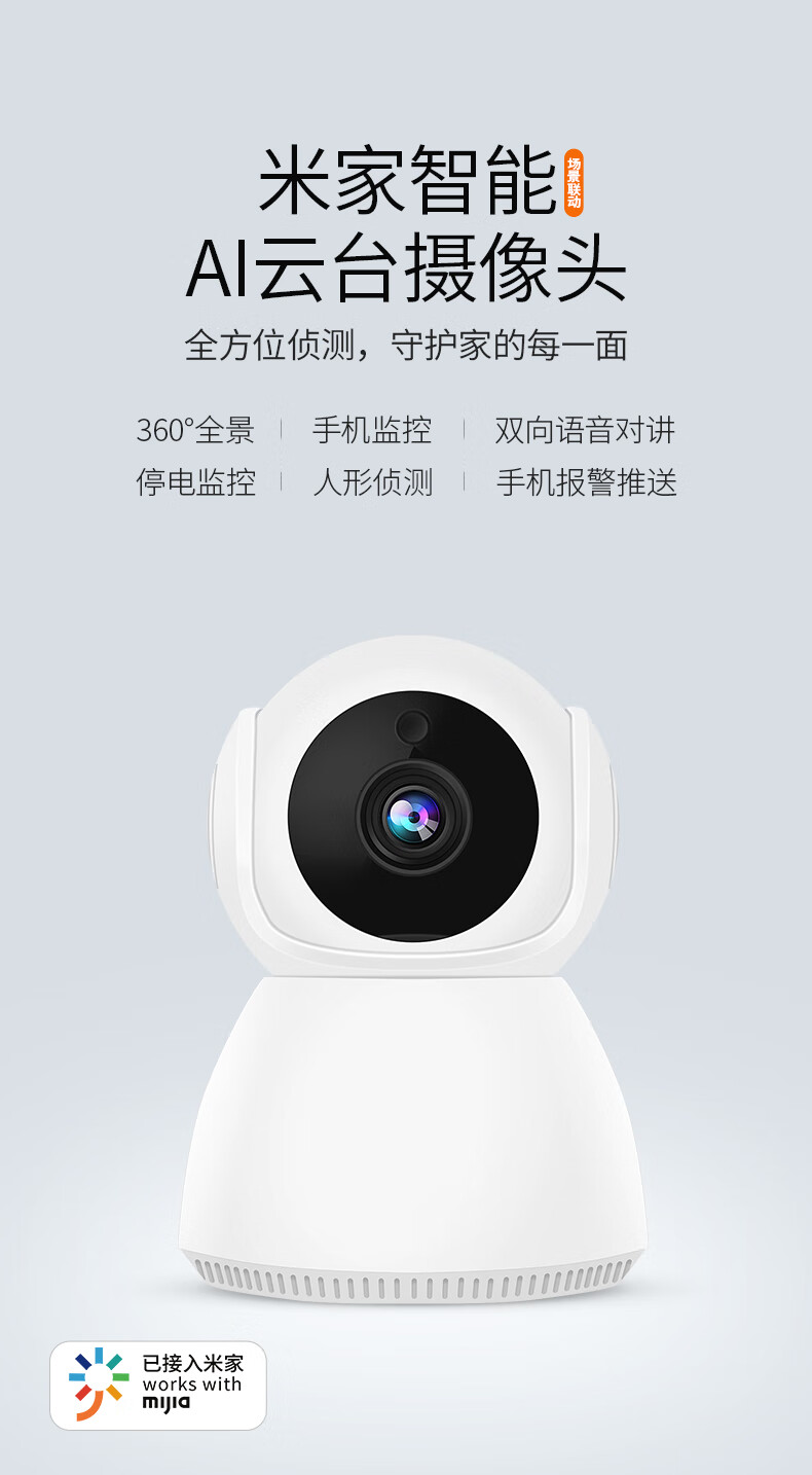 警视卫xiaovv已接入米家无线监控器家用摄像头360度无死角手机远程