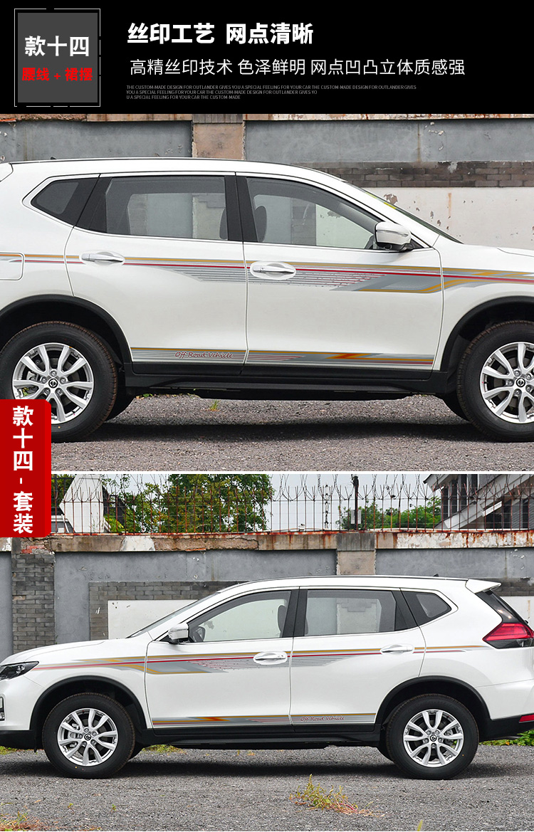 适用于60奇骏拉花适用1421款日产新奇骏车身彩条装饰腰线奇骏拉花