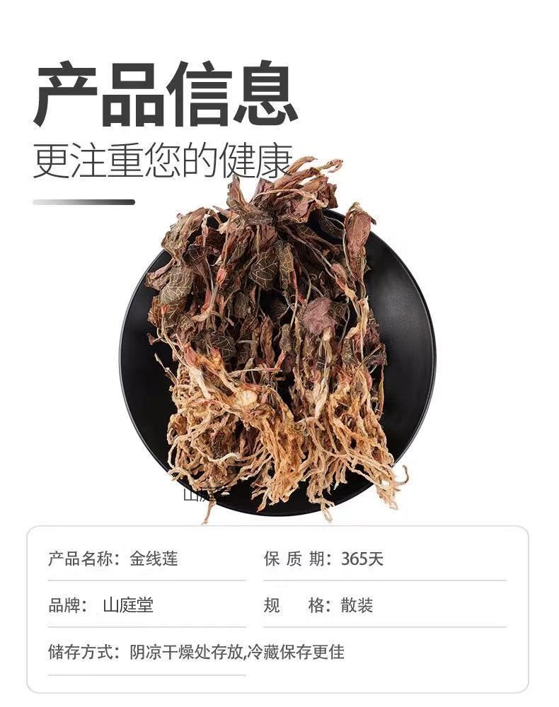 山庭堂金线莲养生茶新鲜干品礼盒装金钱连非野生特级金线莲花茶100克