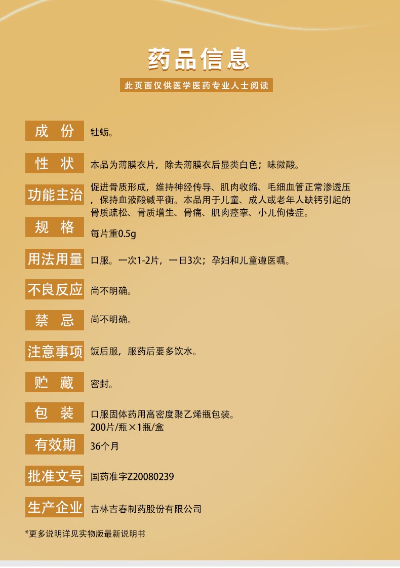 多元康 肾骨片 0