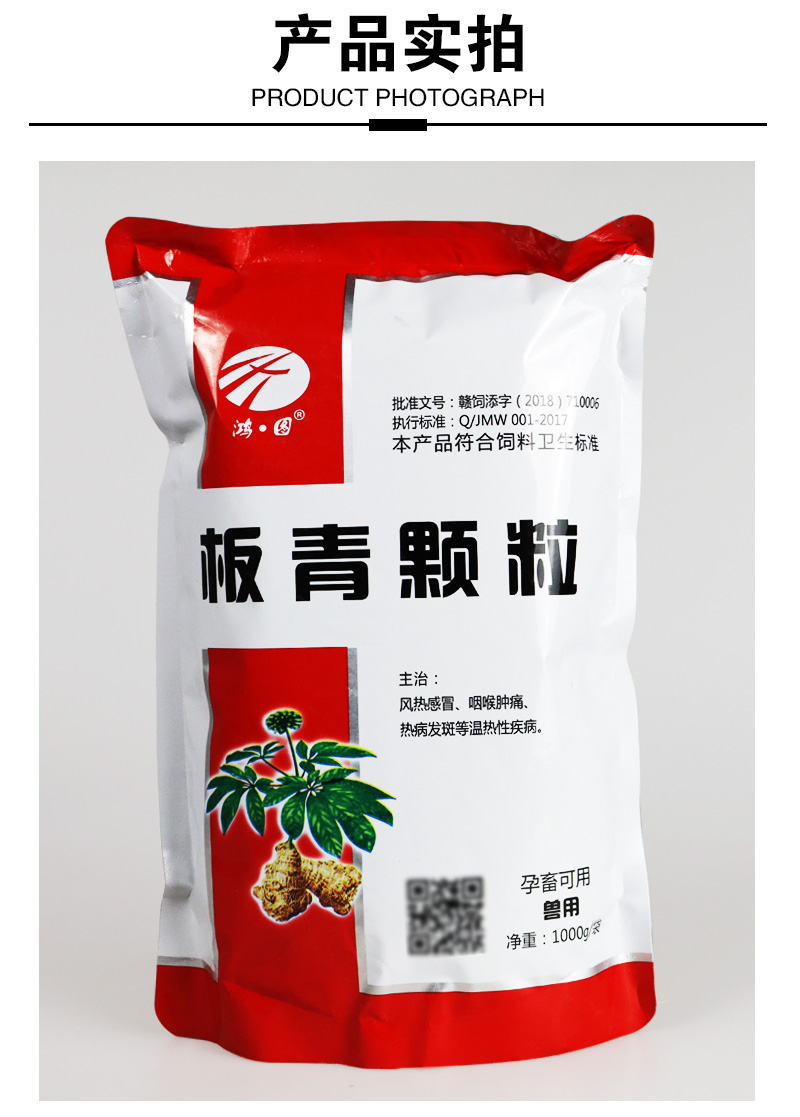 板青颗粒兽用兽用清热解毒荆防散抗病毒 板青颗粒兽用 国标 买10送1