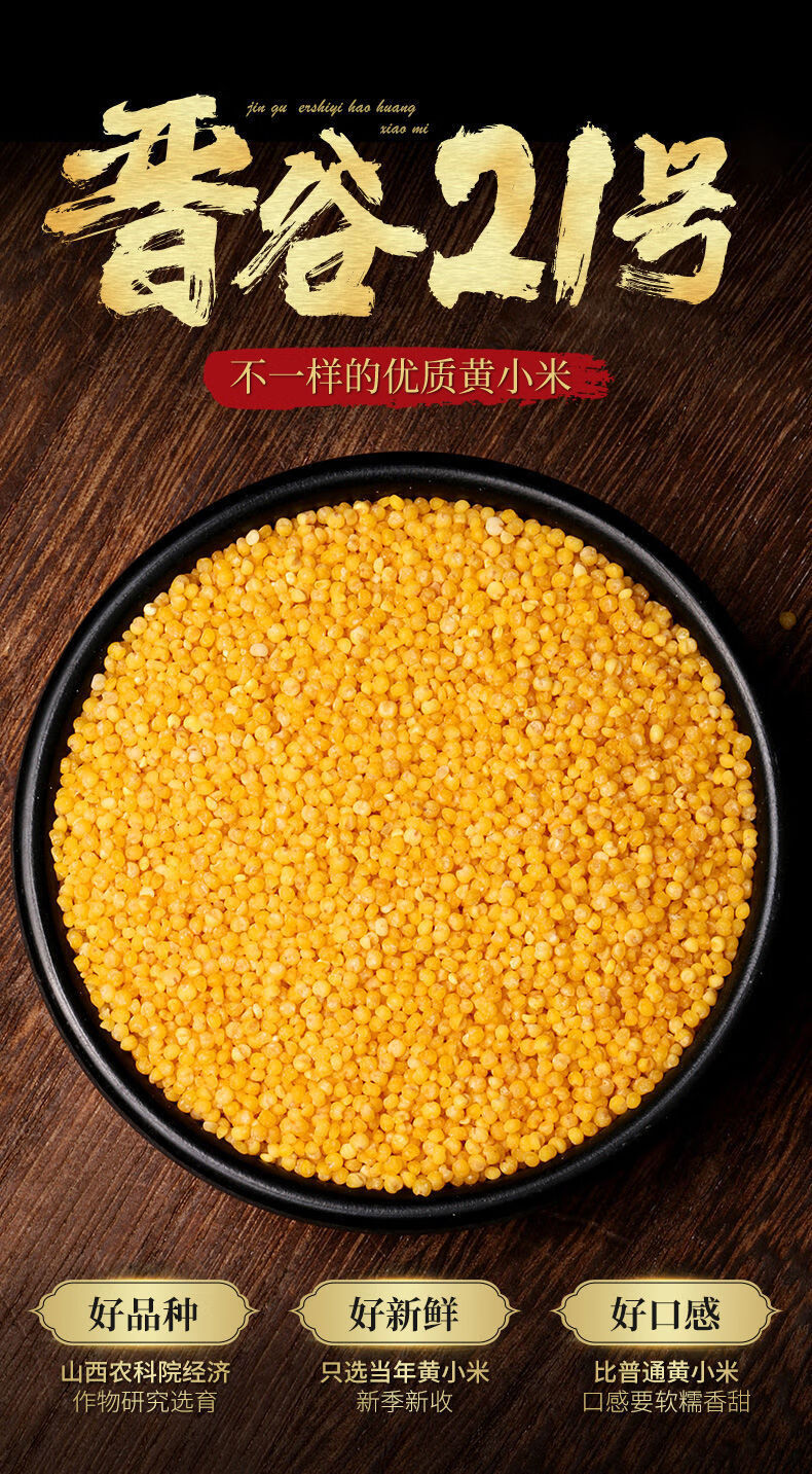 黄小米粥小黄米新小米山西特产农家食用糯新米五谷杂粮5斤1斤2斤黄