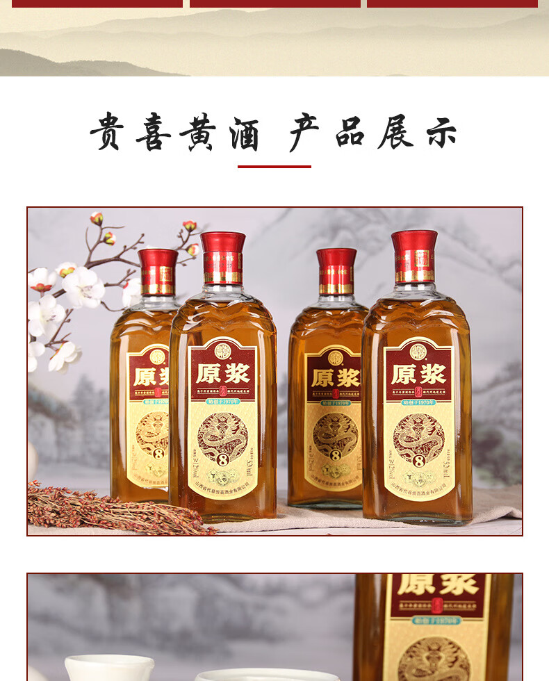 贵喜黄酒山西忻州特产四瓶原浆整箱12瓶代县黄酒黍米酒 两盒【8瓶】每