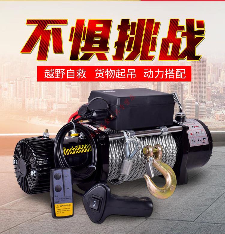 电动绞盘 12v24v小吊机电动葫芦卷扬机提升机越野脱困自救车载绞盘