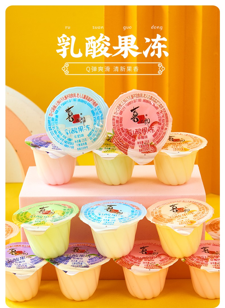 喜之郎乳酸果冻散装混合口味整箱儿童零食5斤水果布丁批发喜糖 乳酸果