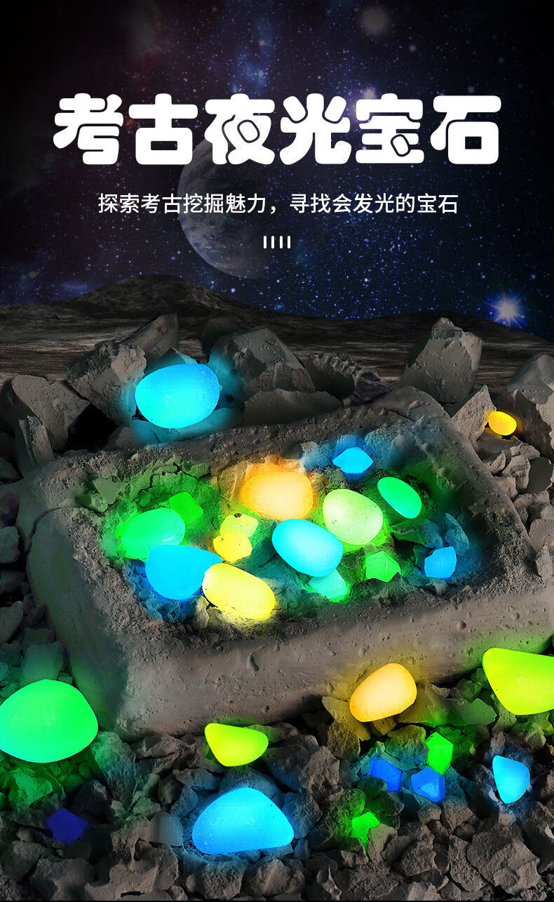【抖音同款】儿童考古挖掘玩具夜光七彩宝石化石宝藏幼儿园盲盒手工制