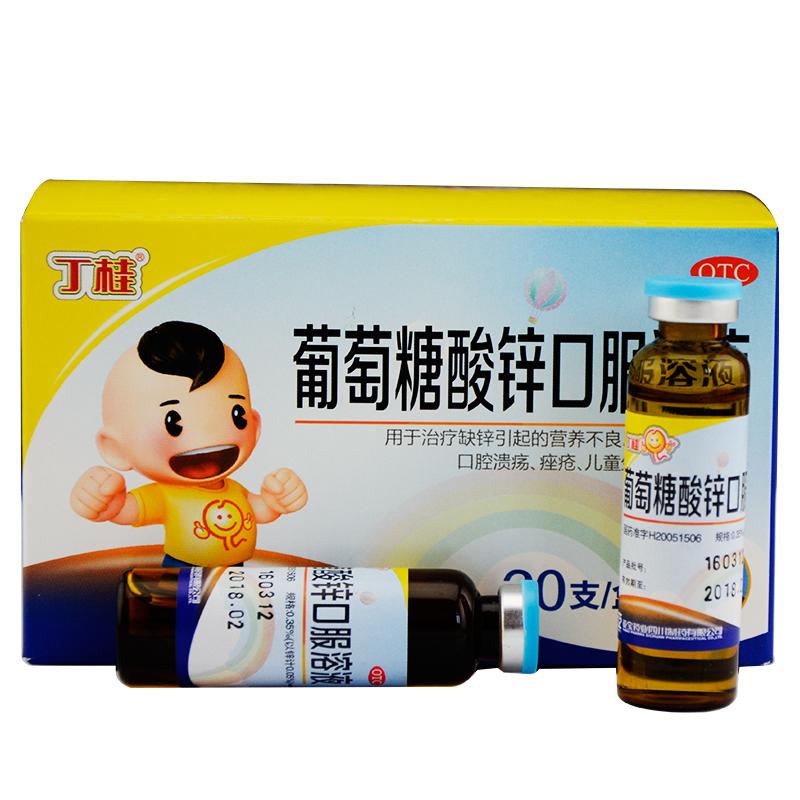 亚宝丁桂葡萄糖酸锌口服溶液10ml20支治疗缺锌1盒
