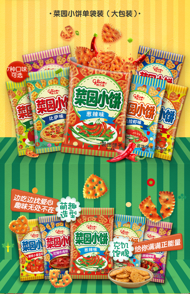 格力高glico菜园小饼50g5袋小圆饼儿童薄脆饼干小吃零食大包装葱辣味