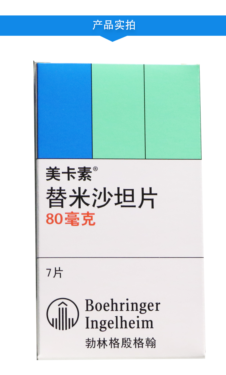 micardis 美卡素 替米沙坦片 80mg*7片/盒原发性高血压 10盒装【图片