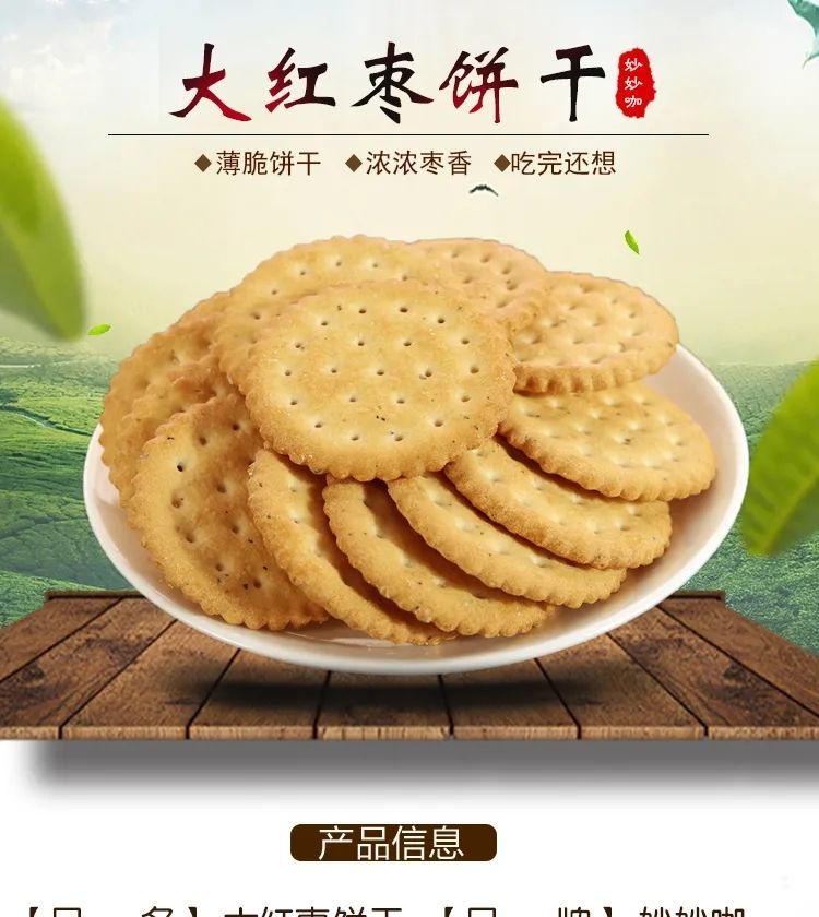 150克红枣味湖北特产老牌子怀旧早餐休闲零食批发老味道红枣饼干20袋