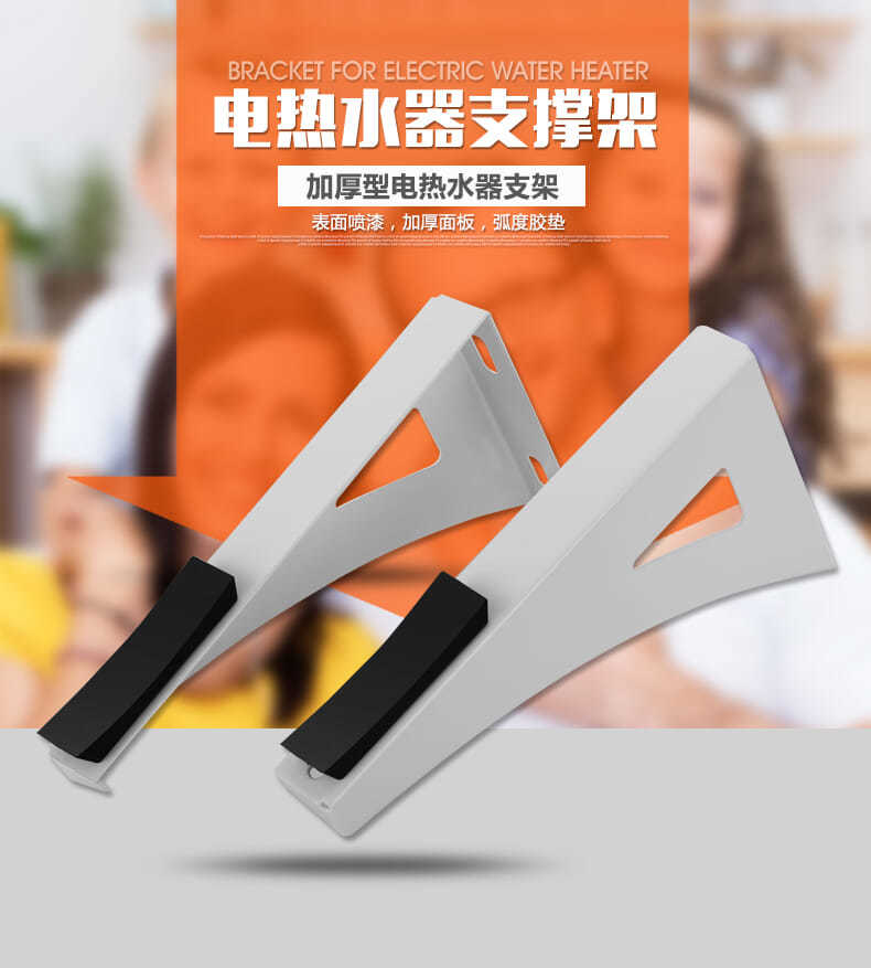 热水器支架空心墙电热水器支架空心墙专用美的海尔史密斯承重托架加固