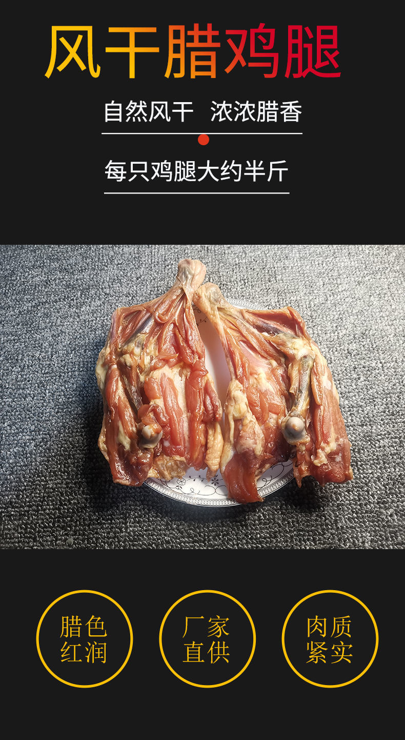 恬女神香荷腊鸡腿带骨腌鸡腿肉腊味咸鸡腿广式腊鸡煲仔饭腌制肉整箱