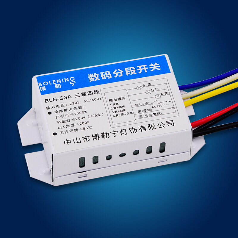 led数码分段开关灯具照明通用分控分组器二路三段三路四段电子数码