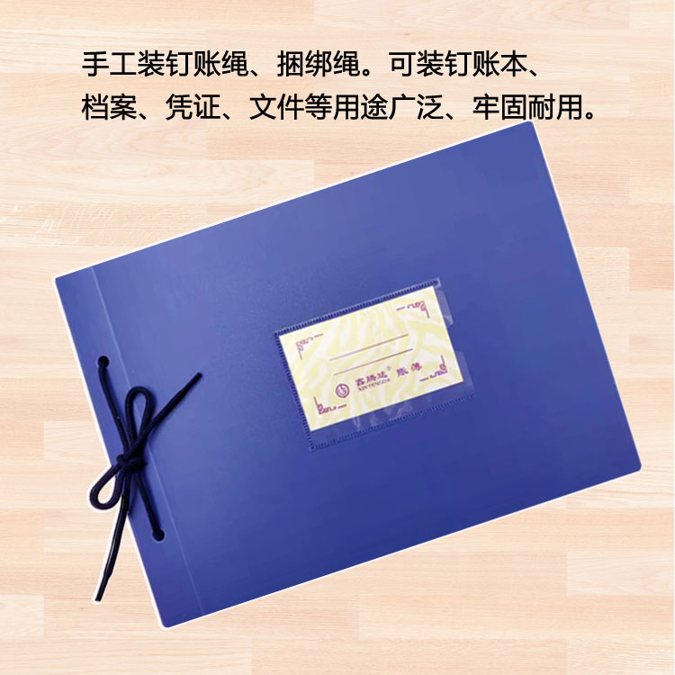 金思维黑色账绳装钉绳线财务会计文件凭证档案捆绑绳黑白色账本绳子