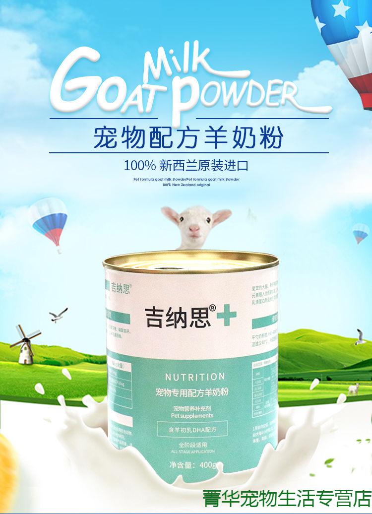 京选推荐羊奶粉宠物专用猫奶粉猫咪幼猫小猫幼犬狗成犬成年狗狗怀孕