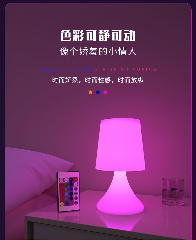 浪漫卧室情趣灯夫妻房情趣小夜灯情侣梦幻室内夫妻变色七彩氛围灯142
